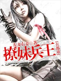撩妹兵王在都市百度