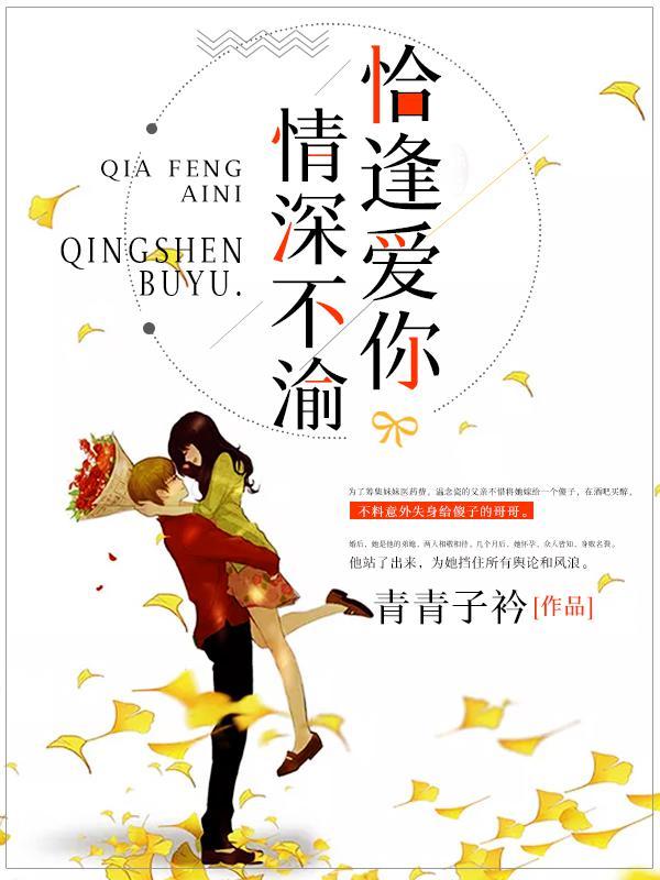 情深不渝免费阅读