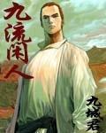 九流闲人更名了吗