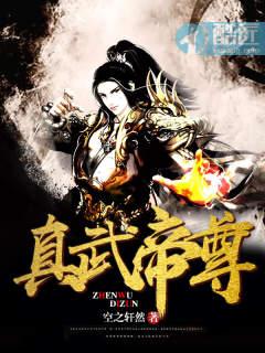 真武大帝叫什么