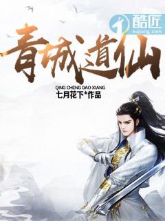青城道士全集