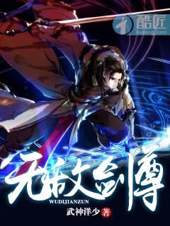 无敌剑尊燕飞免费