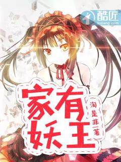 家有妖夫如有宝全文免费阅读