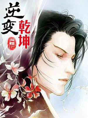 逆转乾坤触发