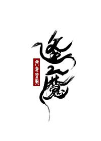 逢魔时王的武器是什么