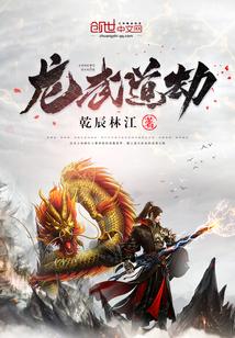 龙武是谁