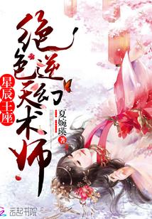 兽帝凰妃废柴逆天幻术师全文免费阅读如何可以全看完