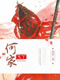 何天下名字怎么样