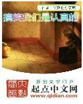 我们是认真的下一句