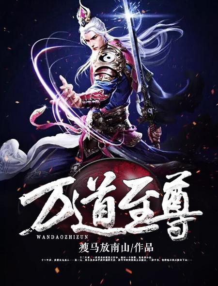 万道至尊在线阅读楚岩