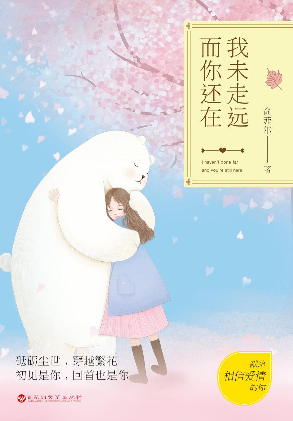 我未走远而你还在电视剧在线观看全集