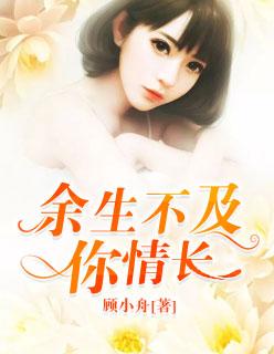 余生不可及是什么意思