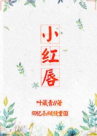 小红唇多肉怎么养