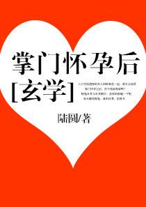 掌门怀孕后txt