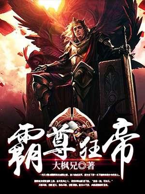 狂帝霸爱第一公子免费阅读