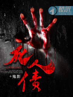 死人债陈可然第几章回归