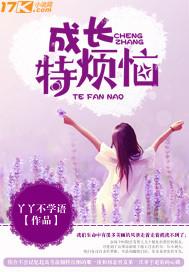成长的烦恼?