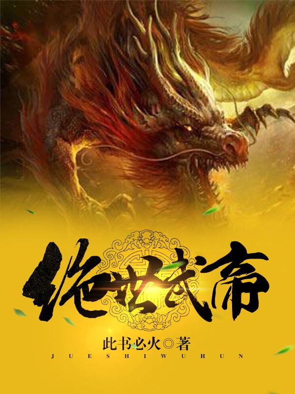 绝世武帝赵凌笔趣阁