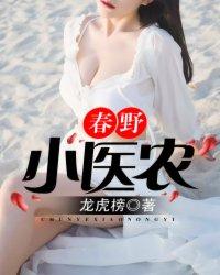 春野小农医全文免费