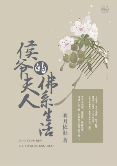 侯府夫人的
