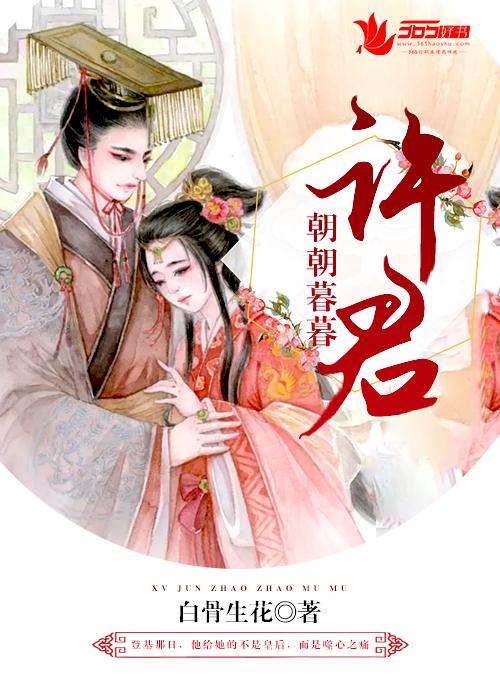 许卿朝朝暮暮小视频6