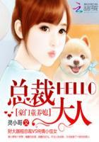 豪门童养媳hello总裁大人免费阅读