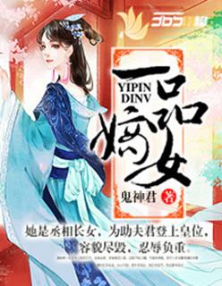 嫡女攻略免费观看
