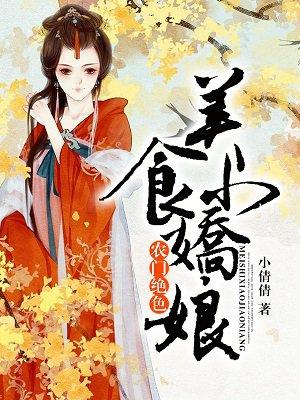 农门美娇娘