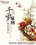 嫁千岁 短剧