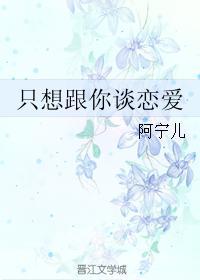 只想和你谈恋爱尚扇