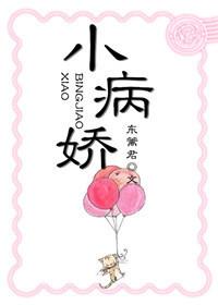 小病娇漫画