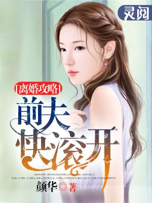 前夫攻略