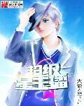 超级星主播成都