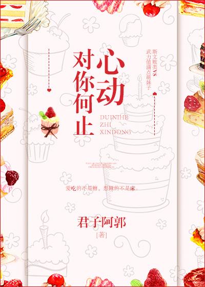 对你何止心动by闻冬意