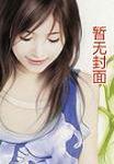 鬼医狂妃云溪免费完整版
