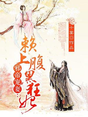 邪帝来袭