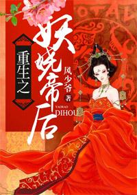 妖娆帝尊