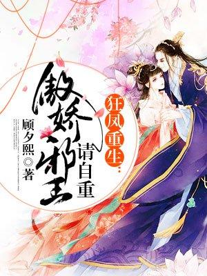 傲娇邪王请自重