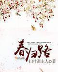 春归路的诗句