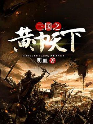 三国之黄巾暴徒
