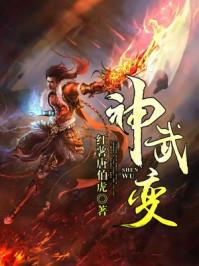 神武变异芙蓉仙子打书