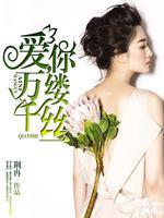 如约而至情挽
