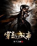 穿越成帝辛被偷听心声