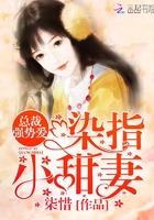 隐婚天价老公免费
