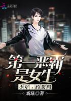第一纨绔是女生