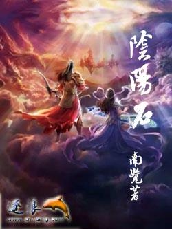 阴阳两边的生肖是什么生肖