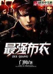 最强布衣天师