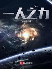 一人之力怎么样