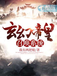 书名玄幻帝皇召唤系统