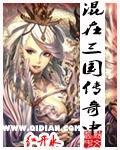 混在三国